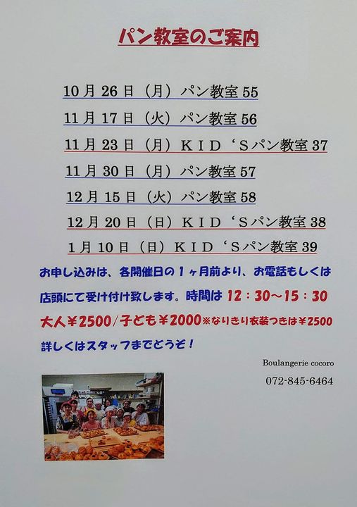 11月12月のパン教室のお知らせ