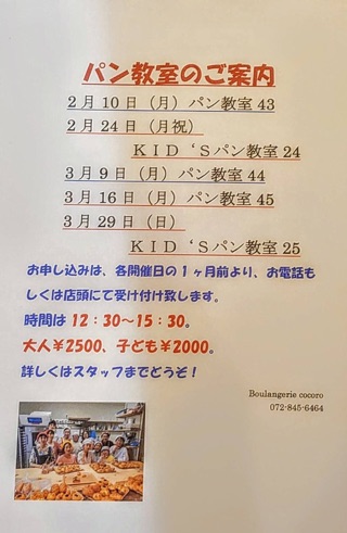 2月3月パン教室のご案内