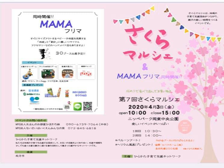 4月3日（金）さくらマルシェは中止となりました。