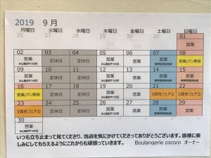 9月営業日