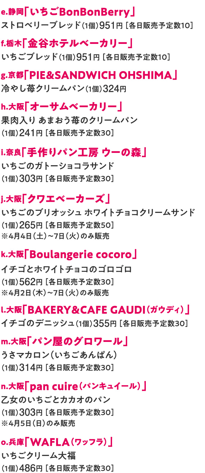 阪急百貨店　パンフェアに出品します。