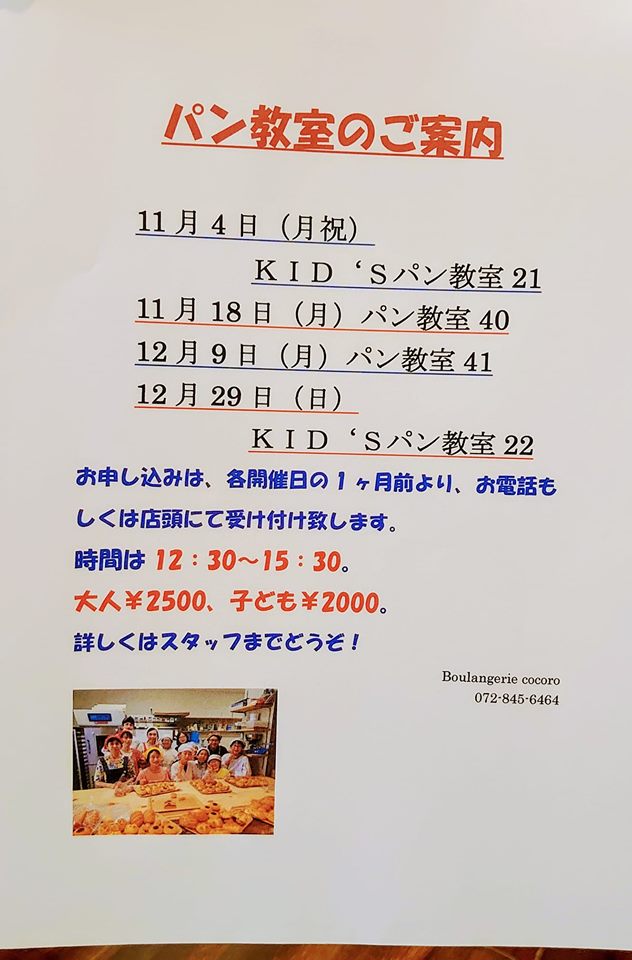 11，12月のパン教室のお知らせ