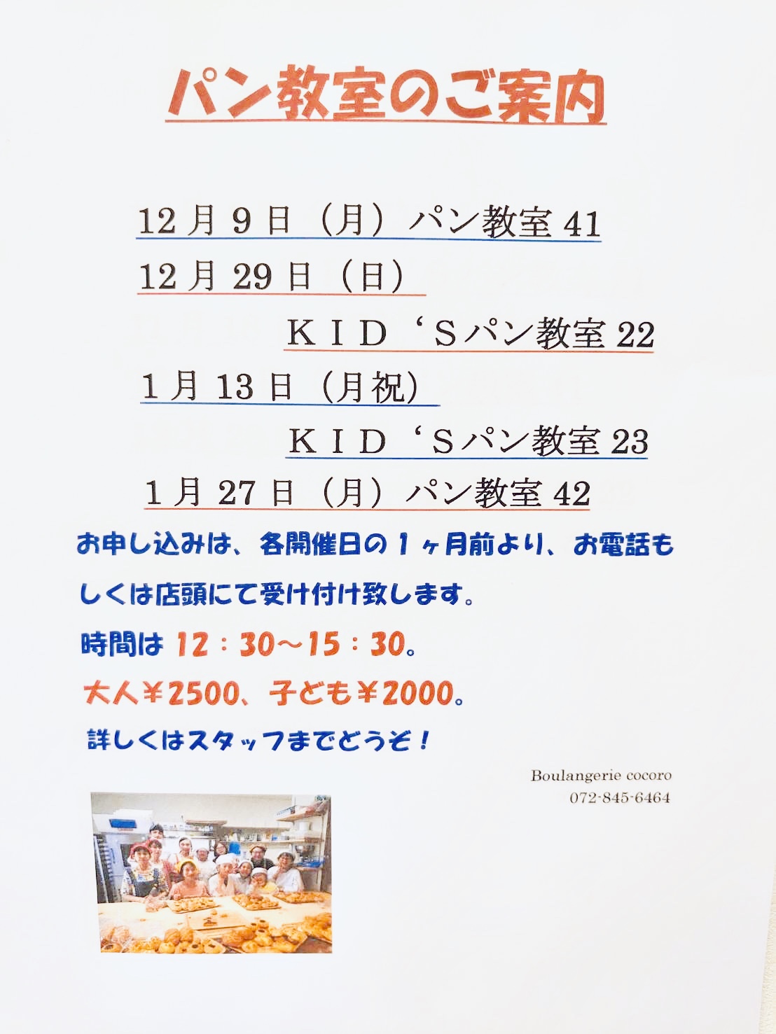 12，1月のパン教室のお知らせ